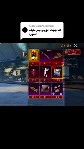 Replying to @2b7 طريقة تطوير اللوبي من ثابت لمتحرك : نوصل مستوى الماكس في مجموعات الموسم عن طريق جمع السكنات ، تطوير البدلات ! ... كل ما تجمع اكثر تزيد نقاطك ✅ #pubgmobile #ببجي_موبايل #سنفـورة #مواهب_ببجي_موبايل_العربية 