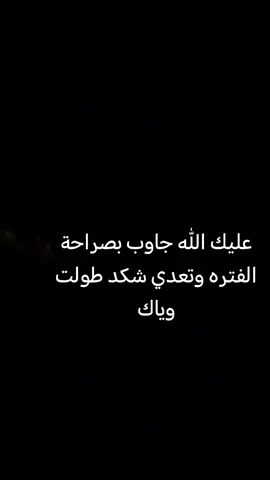 #عليك الله جاوب بصراحة الفتره وتعدي شكد طولت وياك#السماوه_مدينتي #الرميثه_ولايتي 