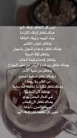 #اكسبلورexplore #لايك #اكسبلور #الهاشتاقات_للرخوم #اكسبلور؟ #دعم #متابعه #الهاشتاقات_للرخوم_الا_انا #explor #explore #like #تابع_الفيديو_للاخير_ #تصويري_احترافي #تصويري📸 #تصويري #تصوير #قهوه #قهوتي #فيسقستي #v60 #v60_coffee #coffee #قهوة_المساء #قهوة_الصباح #قهوة_باردة #لاتيه #لاتيه_ارت #لاتيه_ارت☕️ #latteart #latte  #اقتباس #اقتباسات #اقتباسات_عبارات_خواطر #اقتباساتي #اقتباسات📝 #اقتباسات_عبارات_خواطر🖤🦋❤️ 
