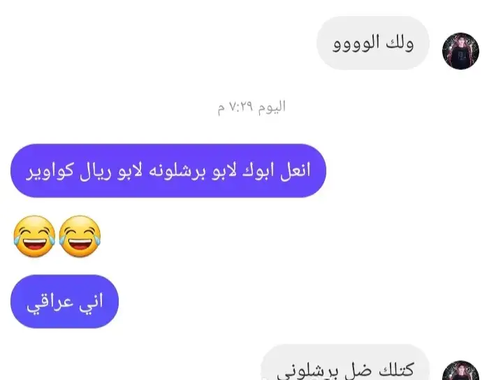 لا انعل ابو برشلونة 😂