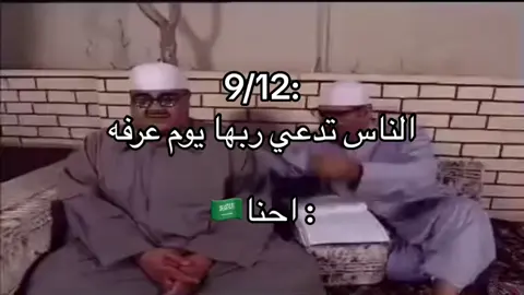 #طاش_ما_طاش #عبدالله_السدحان #ناصر_القصبي #الشعب_الصيني_ماله_حل😂😂 #مالي_خلق_احط_هاشتاقات🦦 #مالي_خلق_احط_هاشتاقات #اكسبلورexplore #رياكشنات_مضحكه #مسلسلات_خليجيه #هزار_طاش_ما_طاش #فهد_الحيان #عيد_الاضحى #اختبارات_نهائيه 