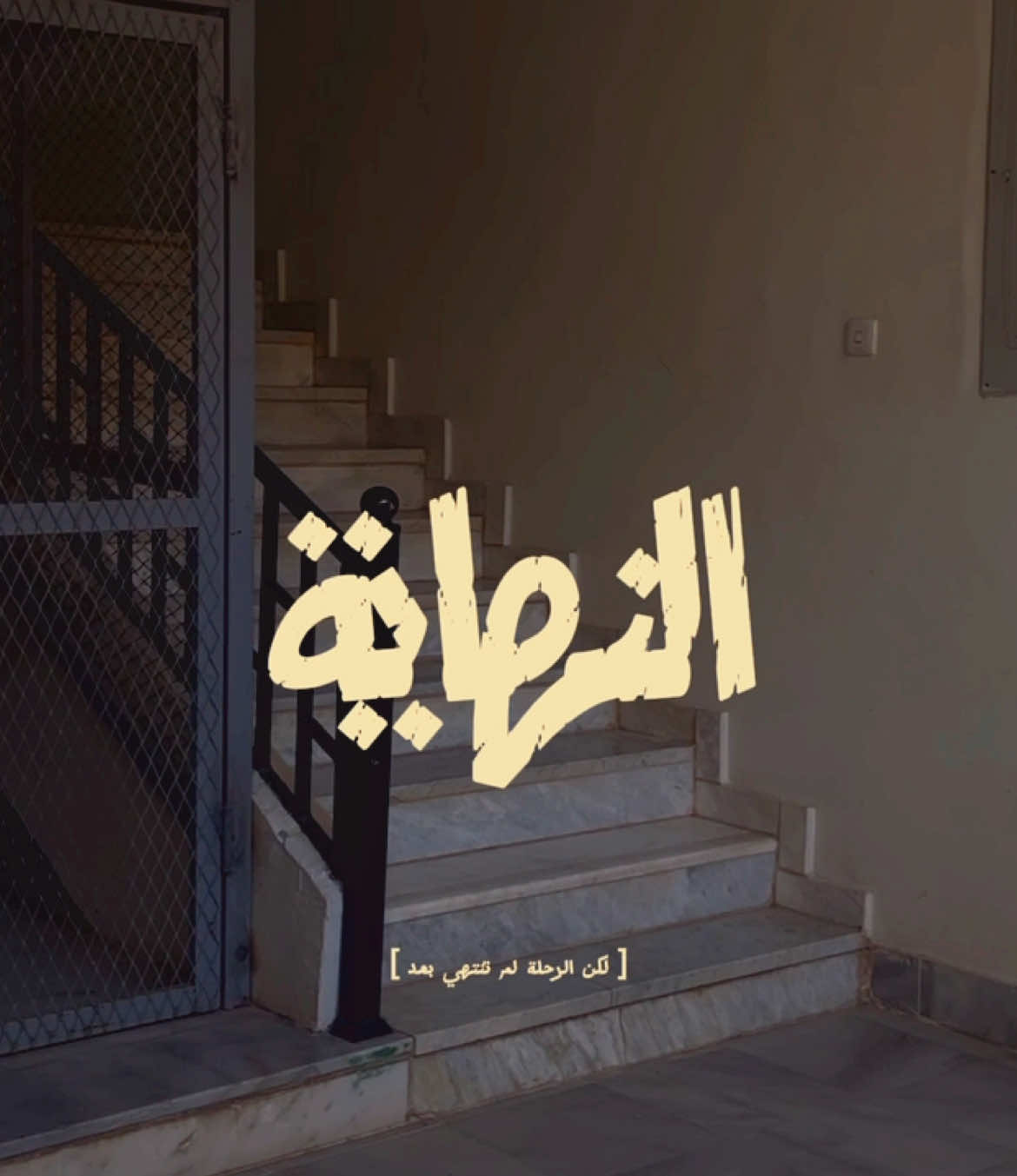 #CapCut #الدفعة_16_جامعة_شقراء #2025 #اكسبلورexplore 