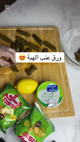 #ورق_عنب #هبة_ورق_العنب #الخرج #مالي_خلق_احط_هاشتاقات #الشعب_الصيني_ماله_حل😂😂 #الرياض#الراتب #بدون_هشتاق 