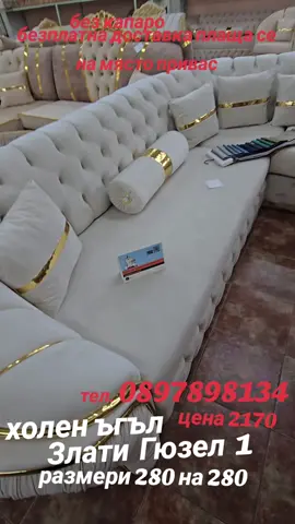 #мебели #мебели от турця#софия #istanbul 