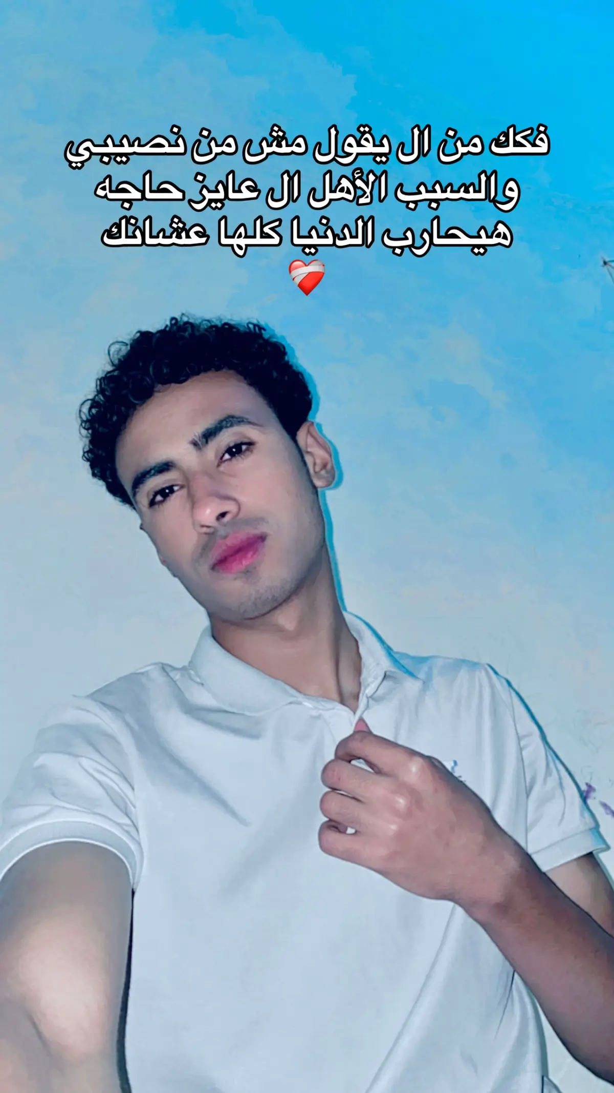 فكك من ال يقول مش من نصيبي 