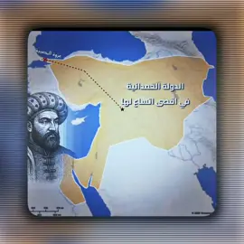 - غزوة المصيبة، عندما غزا سيف الدولة عاصمة الروم - #fyp #الشيعة_اسياد_العالم #fyp #foryoupage #viral #الدولة_الحمدانية★ 