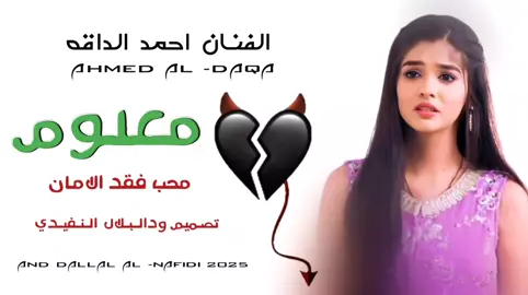 الفنان احمد الدقه الدقه معلوم محب فقط الامان 