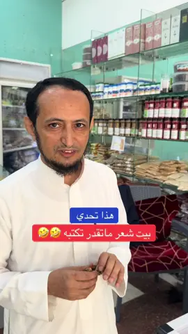 بيت شعر ما تقدر تكتبه #شعر #قصيد #تحدي #اكسبلورexplore 