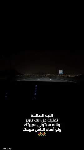 #النية_الطيبة #خميس_مشيط #نجران #فيفاء #اكسبلور #شيلات_روعه_خواطر_ذوق 