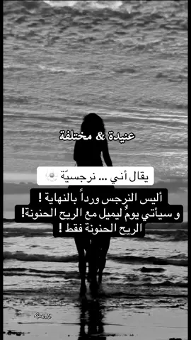 يقال أني … نرجسيّة 🌼 