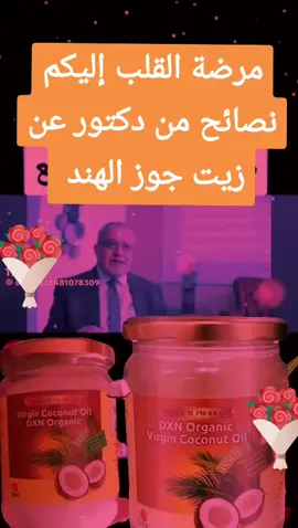 جوز الهند dxn#اكسبلورexplore #viral #tiktok #viralvideo #اكسبلور 