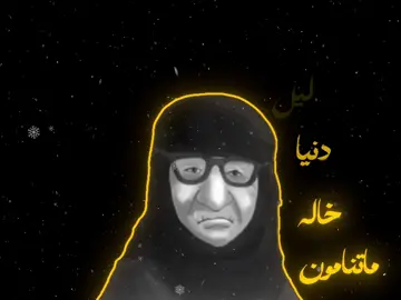 عجوز البيت بدون سبب #اغاني_عراقيه #اغاني_مسرعه💥 #لايكات #مشاهدات #اكسبلورexplore #fyp #foryou #foryoupage #viral #explore #تصميم_فيديوهات🎶🎤🎬تصميمي🔥 
