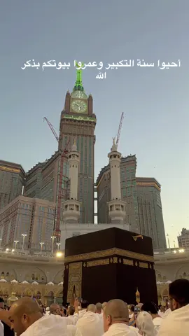 #لبيك_اللهم_لبيك_لبيك_لا_شريك_لك #عيد_الاضحى 