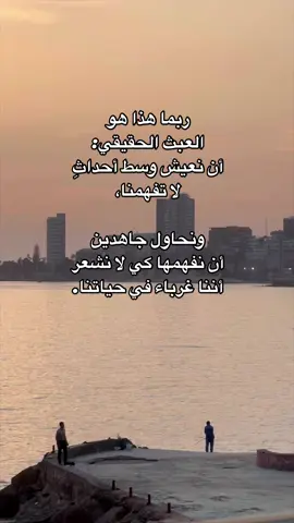 #تأملات #نصوص_فلسفية #تعب_داخلي #اغتراب #كتابات_عميقة #وعي #نصوص_عربية #كلمات_راقت_لي #مما_قرأت #ريليز_عربي #اكتشف #فيديوهات_قصيرة #fyp #foryoupage #pov 