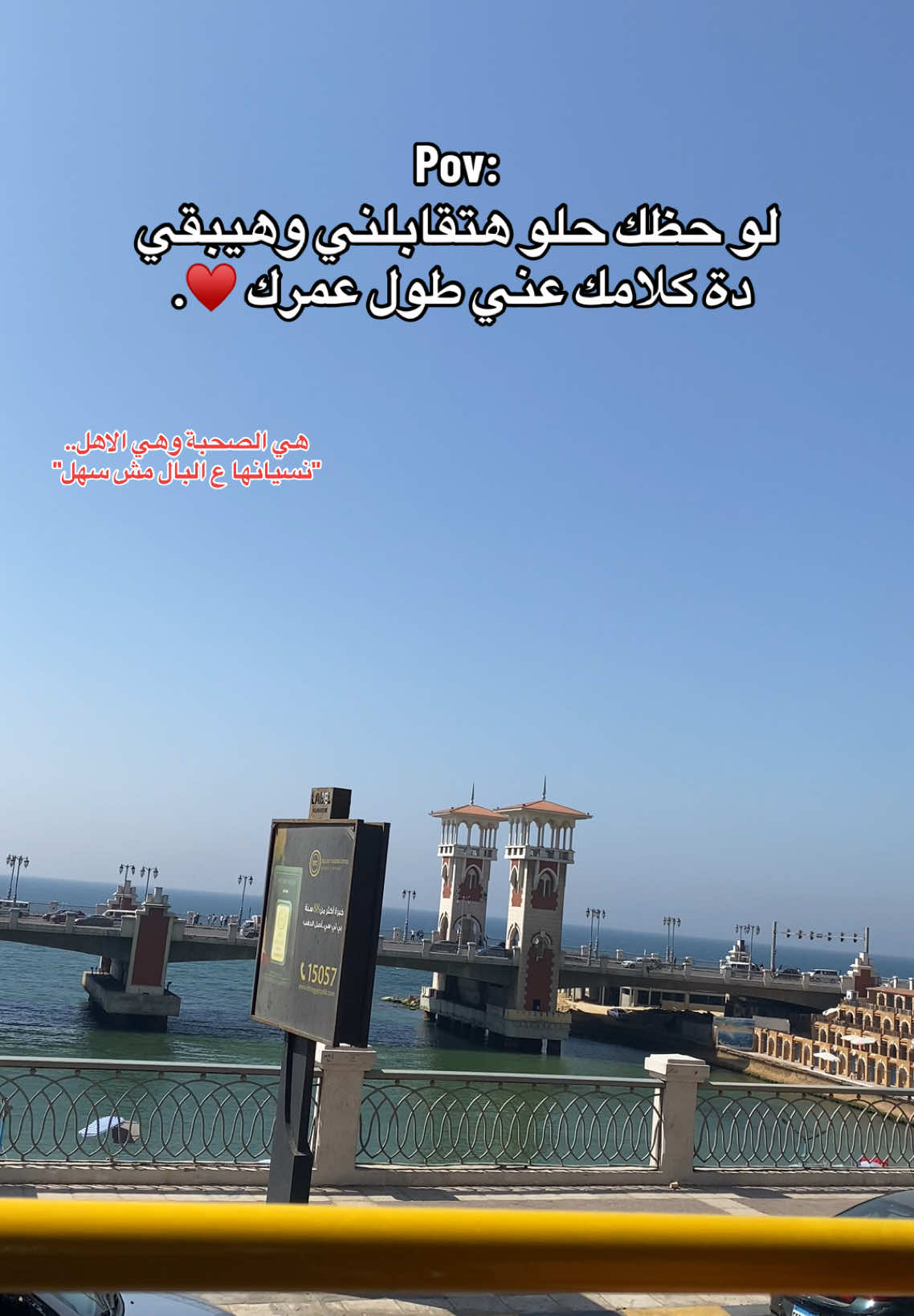 دور جواك تلقاها هي الصُحبة وهي الاهل ♥️ #foryou #explore #trending  #الاسكندرية 🤍