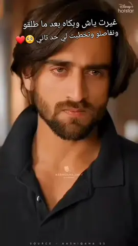 مسلسل عاشق انا ياش وتشيكي  اتطلقو وبعدت عنه وتخطبت🥺❤️