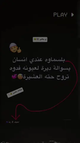 فدوه تروح حته العشيره 😅👌#عادت_نشر🔁 #حر_صماوه🏁🔕 #مصمم_فيديوهات🎬🎵 