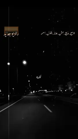 ‏#دويتو مع @📻 راديو جديد 🎙️ #نصيب #صَبارة🌵 