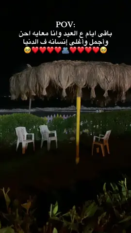 باقى ايام ع العيد وانا معايه بنتى🥹❤️#fouryou 