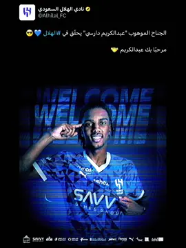 #alhilal #alhilalfc #الهلال #عبدالكريم_دارسي 