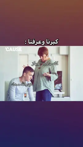 مو بالله؟ #العراق #ندم #fypシ゚ #foryou #لحظة_ادراك #مالي_خلق_احط_هاشتاقات #fyp 
