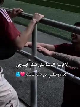لا ترسل البوسة على شكل ايموجي  تعال وعطني من شفه للشفه ❤️🫂مصمم_فيديوهات🎬🎵 #استوريات #story #fypシ #ليل #ربداوي #اربد_عروس_الشمال #المعتزل👑 