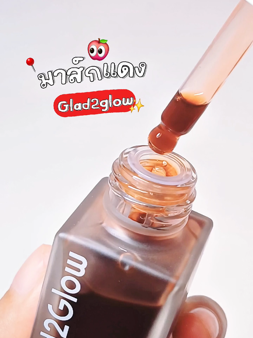 Glad2glow Peeling Solution ช่วยผลัดเซลล์ผิว ให้ผิวเรียบเนียน กระจ่างใส 👀🍎✨️ #glad2glow #ป้ายยาสกินแคร์ #รีวิวบิวตี้ #glad2glowth #glad2glowskincare 