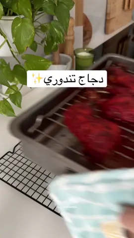 دجاج تندوري ✨ قطع دجاج بدون جلد متبله  التتبيله ( زبادي ملح ليمون زيت زيتون بهارات التندوري فلفل اسود بابريكا كركم كزبره جرام مسالا معجون زنجبيل معجون ثوم معجون كزبره معجون فلفل بارد ملون طعام احمر ) نتبلها وندخلها الفرن من فوق وتحت على حراره ٢٢٠ تقريباً ٤٠ دقيقه الى ساعه حسب حجم الدجاج  بعد ماتستوي ندهنها بالزبده  وتتقدم مع رز ابيض 