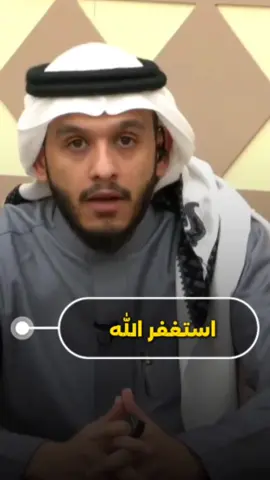 أستغفر الله ♥ #استغفر_الله #المخلوق_الأعظم #بلال_الجهماني #الواقع #قصة 
