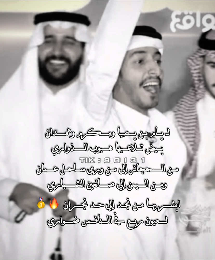 ابشر بها من نجد الي حد نجران ☝🏻🔥🫡                                                                    #سالم_زينان #سالم_اليامي @سالم زينان 🌍 #اكسبلورر #اكسبلور #نجران #نجران_الان #اكسبلورر #اكسبلور #نجوم_الواقع #قناة_الواقع_الفضائيه #اكسبلورر #ليلة_نجران #اكسبلورexplore #نجران #محمد_اليامي #قرية_الذكريات #اكسبلور_تيك_توك #fyp #foryou #جبراتت📮 #نجران_الان #اكسبلورر #اكسبلور_تيك_توك 