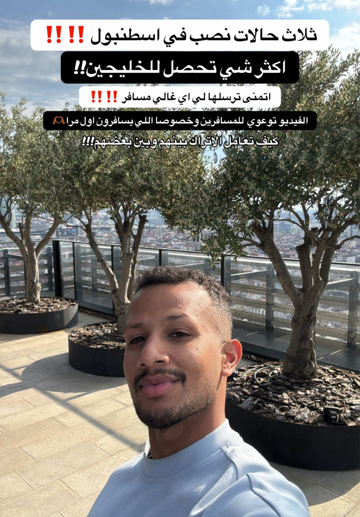 تابعني في الاصفر: R7moona حتشوف اسطنبول من زاوية ثانية 🇹🇷😍 #اسطنبول #istanbul #عبدالرحيم_بازهير #نصب #اوزنجول #طرابزون #tourism #السياحه #سياحه 