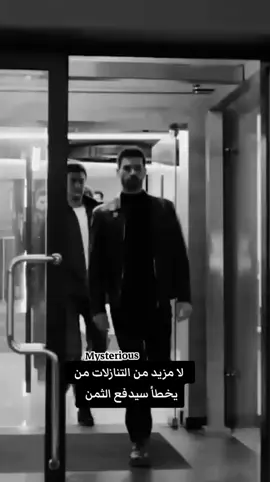 #لا #مزيد #من #التنازلات #من #يخطأ #سيدفع #الثمن #🖤 #👌 #✅ #🎩 @𝓣𝖍𝖊 𝖑𝖊𝖆𝖉𝖊𝖗𖤍ค-๓𖤓 