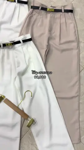 Pro:99,000 Kip. 🪡ໂສ້ງ+ສາຍແອວ