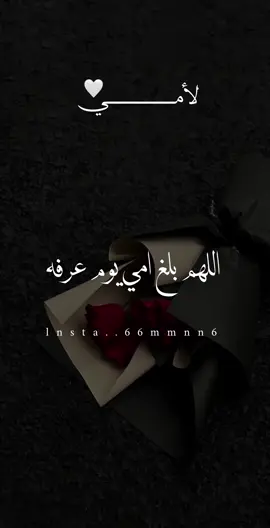 اللهم بلغ امي يوم عرفه ❤️ #يوم_عرفه #اكسبلورexplore #اكسبلور #دعاء_للام #امي #عشره_ذي_الحجه 