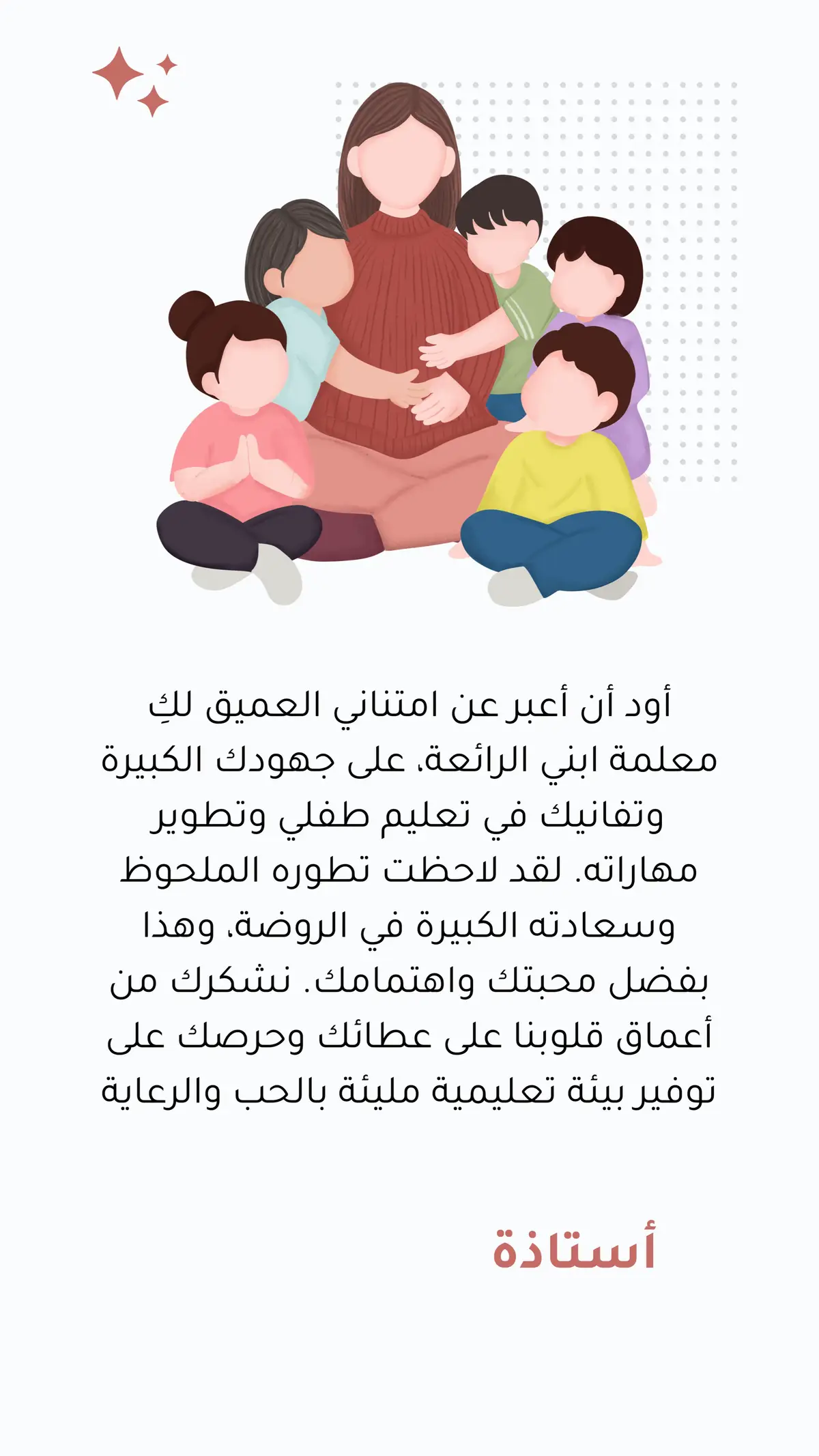 #شكراً_لكم_من_القلب #شكر_وتقدير #معلمة_ادروضة #رياض_اطفال #نهاية_العام_الدراسي #الشعب_الصيني_ماله_حل😂😂 #تصاميم #مجانية 