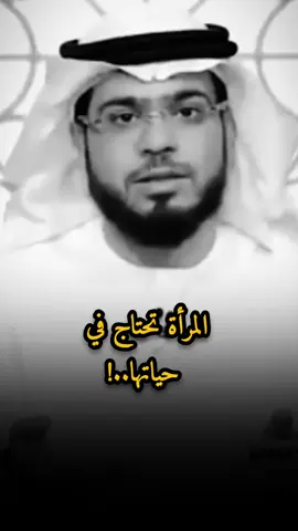 #muhan_____d المرأة... #وسيم_يوسف # #fyp 