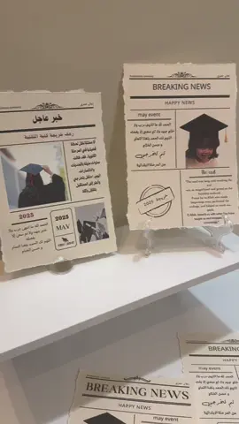 #جريدة #جريدة_تخرج 