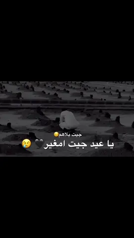 جيت بلاهم ..ياعيد جيت امغير 💔🥀.                       #الفقد_واعر💔 #الفقد #الفقدان_مؤلــم #شعر #شعراء_وذواقين_الشعر_الشعبي #بدو_المنيا #تصميم_فيديوهات🎶🎤🎬 #شتاوي_ليبية #شتاوي_فااااهق🔥 #شعراء_وذواقين_الشعر_الشعبي #شتاوي_ليبية #تصميم_فيديوهات🎶🎤🎬 #تصميمي #غناوي_وشتاوي_علم_ليبيه🇱🇾 #تصميم #شعر #شتاوي_وغناوي_علم_ع_الفاهق❤🔥 #تصميم #شتاوي_وغناوي_علم_ع_الفاهق❤🔥 #شتاوي #ليبيا_طرابلس_مصر_تونس_المغرب_الخليج #شعروقصايد #شتاوي #شتاوي_غناوي_علم_ليبيه #بدومصر #بدو 