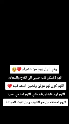 اللهم ارزقه اضعاف تعبه وكون معه يالله ♥@عَـܔبـꪆدʊ̤⇣✘🤍🤍 #مدلل_قلبي🙈❤👑 #ابن_قلبي❤️🔐🤞 #مدلله_قلبي🙈❤👑 #بنت_قلبو😌❤🔐 #حبيب_القلب_والروح❤️__عبودي_ #سندي_ومسندي_واتكائي_وقوتي❤ #هداك_الادلبي😌💚 #هديك_الادلبية😌💚 #يارب_اجعله_من_نصيبي #ومن_شر_حاسد_إذا_حسد🤲🏻🧿 #اللهم_صلي_على_نبينا_محمد #فوضت_امري_الى_الله 