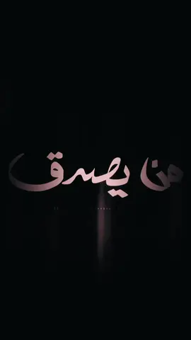 #فهد_العمري #من_يصدق #explore 