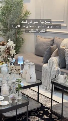 #مساء_الخير #اقوال_وحكم_الحياة #اقتباسات #على_قدر_النوايا_تأتي_العطايا 