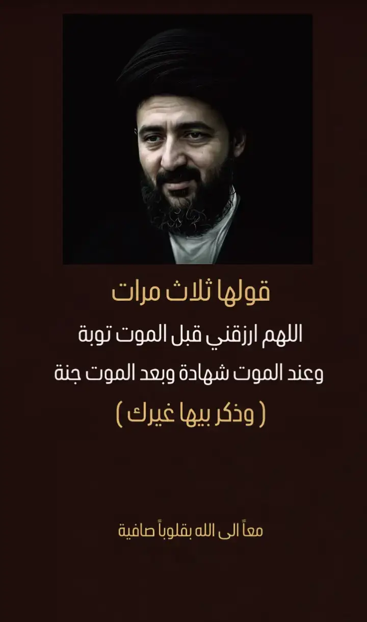 #السيد_محمد_رضا_الشيرازي #محمد_رضا_الشيرازي #سبحان_الله #الصلاة #شيخ_علي_المياحي #fypシ #اللهم_عجل_لوليك_الفرج #تصميم_فيديوهات🎶🎤🎬 #CapCut #fyp #العراق #اللهم_صل_على_محمد_وال_محمد #السلام_عليك_يااباعبد_الله_الحسين #السلام_عليك_يا_ابا_الفضل_العباس_ع #تصويري_احترافي_الاجواء👌🏻🕊😴 