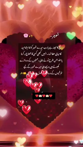 🌸✨شہزادہ کے لیے دعا✨🌸 حج کا مہینہ ہے یارب میرے پردیسی شہزادے کو قدم قدم پر کامیابی عطا فرما ۔۔۔۔۔انہیں کبھی کسی کا محتاج نہ کرنا ۔۔۔۔۔یااللہ جس طرح تو نے اپنی رحمتوں کے دروازے کھول ہیں ویسے ہی میرے پردیسی شہزادے کے لیے خوشیوں کے دروازے کھول دے ۔۔۔آمیں🤲🏻✨ #makkamadina🕋🕌2🤲🏻25 #ameen🤲🏻💯❤️ #myunfrezeaccount🖤💯 I miss you So much My lifeline waقas g 👑🫂🇦🇪♥️🇵🇰 #یااللہ_اپنی_رحمت_فرماآمین🕋🕋🕋 #یااللہ۔کسی۔کا۔محتاج۔نہ۔کرنا🙏🏻اپنے۔سیوا #vickym🇦🇪♥️🇵🇰 @🦅👑⃝🕊WAقAS♥️🇦🇪♥️M♥️👑⃝🕊🦅 #CapCut #foryoupage❤️❤️ #creatorsearchinsights #mylovemyfamily😘❤️❤️❤️ #جٹ۔jutti۔دےcrush👀👑🌍 