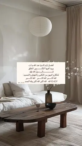 بدأت افضل ايام الدنيا  احيوا سنة التكبير 🤎🌱🕋