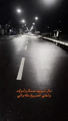 #رحمك_الله_يا_فقيد_قلبي😭💔 #شعراء_وذواقين_الشعر_الشعبي #شعر_عراقي_حزين💔😢 #عبارات_حزينه💔 #كسبلور #iisdahlia #عباراتكم_الفخمه📿📌 