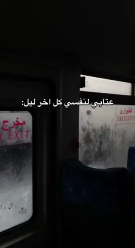 مستحيل اعاتب نفسي لأني عملت بأصلي وهم عملو بأصلهم .#هواجيس #pov 