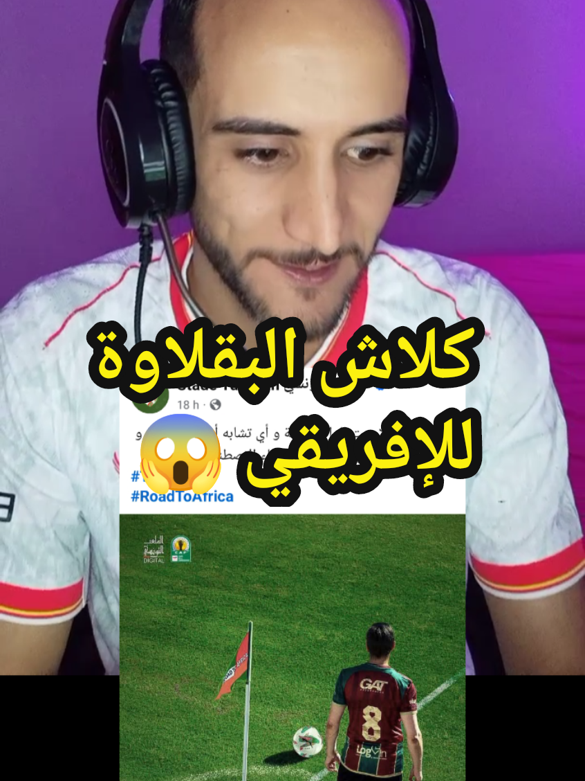 #الملعب_التونسي يكلاشي #النادي_الافريقي !!!  #fyp #foryoupage #fypシ゚ #explore #الملعب_التونسي #النادي_الافريقي #النادي_الإفريقي_تعيش❤🇦🇹 #تونس #توانسة #البقلاوة #باردو #الرابطة_المحترفة_الأولى #البطولة_التونسية #رامي_سليمان #ramy_slimene 
