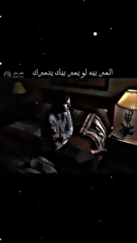 المر بيه لو يمر بيك يدمرك شعراء_وذواقين_الشعر_الشعبي #استوريات #عباراتكم إضافة