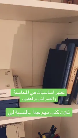 #محاسبة #الهيئة_السعودية_للمراجعين_والمحاسبين #شركات #استرداد_ضريبة_القيمة_المضافة #اعفاء_من_تقرير_مراجع_الحسابات #القوائم_المالية #وزارة_التجارة #القوائم_المالية #نظام_الشركات #شهادات_مهنية #كتب_محاسبية #عقود #الزكاة #تاسيس_شركة_في_السعودية #نظام_الاستثمار #سوكبا #socpa 