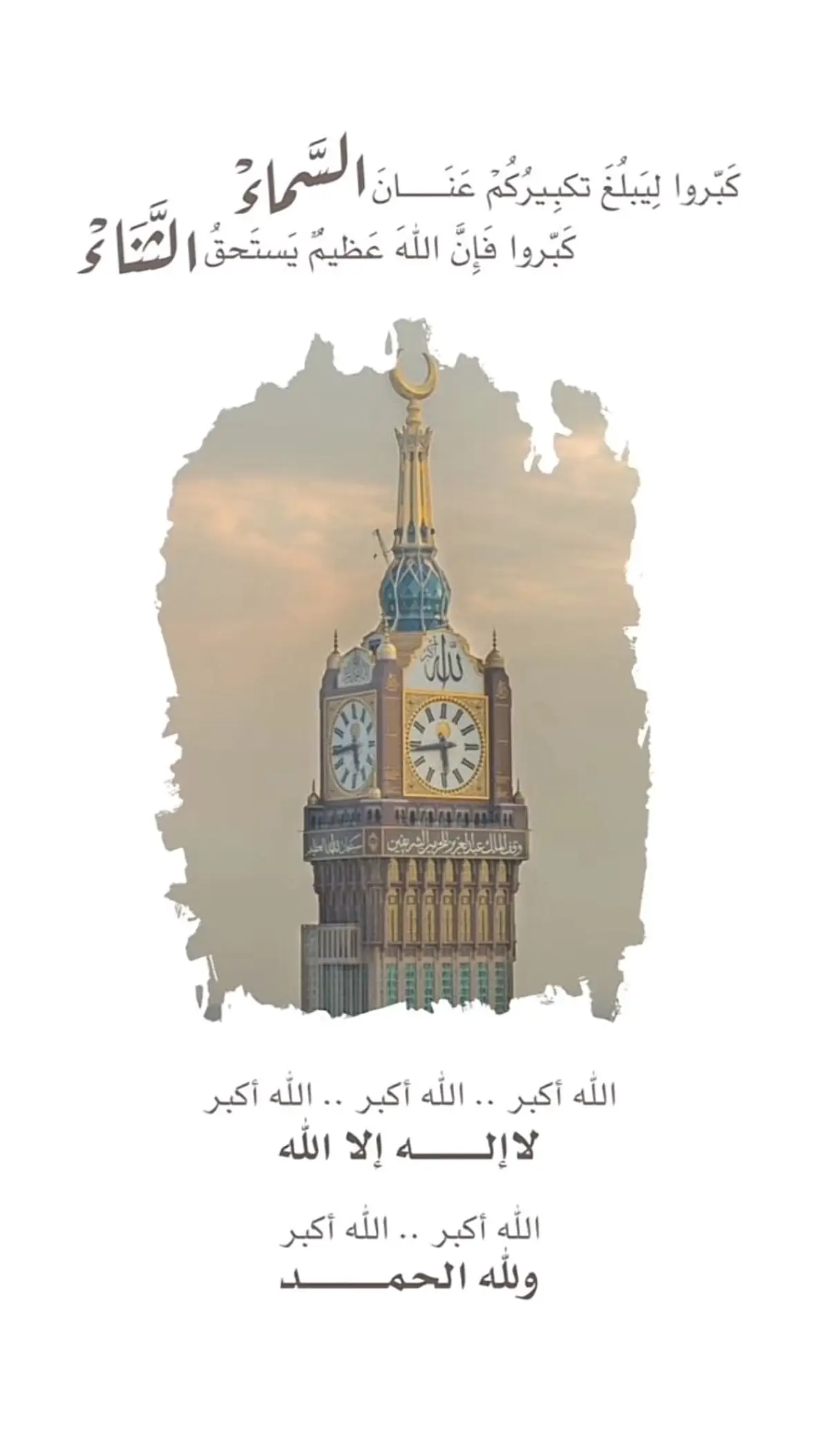 #الله_اكبر #الحج #كبروا_ليبلغ_تكبيركم_عنان_السماء 